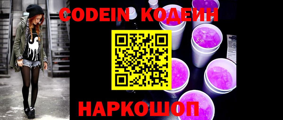 Кодеиновый сироп Lean Purple Drank  где купить наркотик  Кодеин напиток Lean (лин)  Ханты-Мансийск  Вход с VPN 