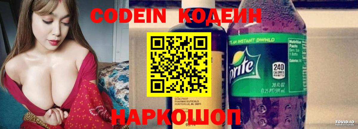 Кодеиновый сироп Lean Purple Drank Ханты-Мансийск