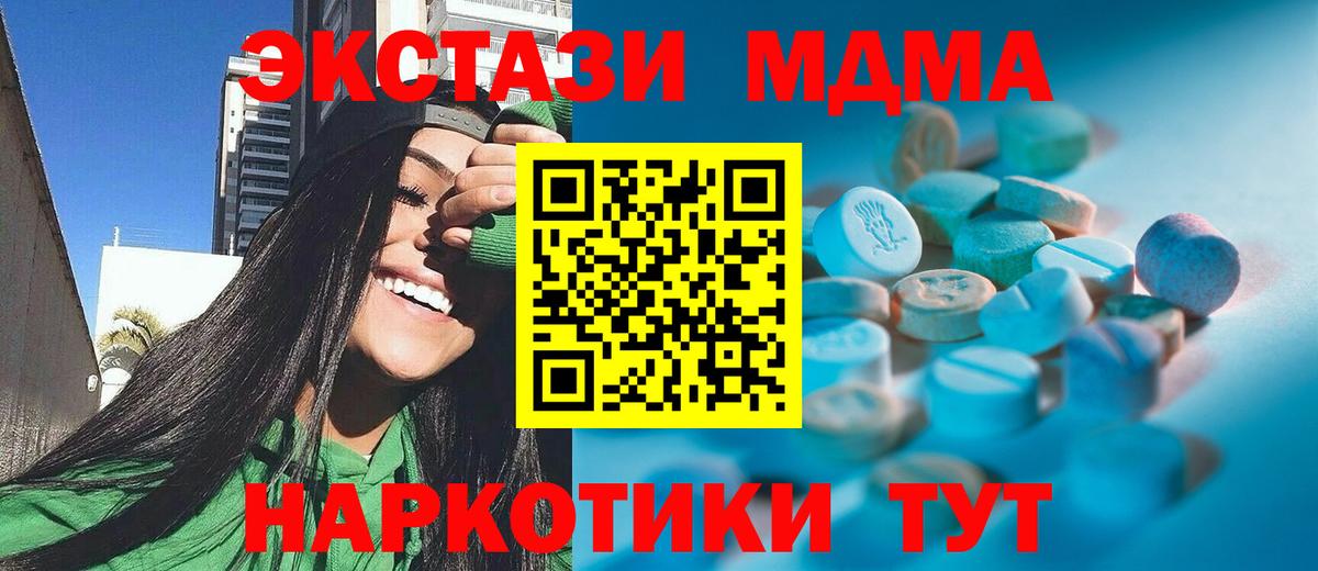 ЭКСТАЗИ MDMA Ханты-Мансийск
