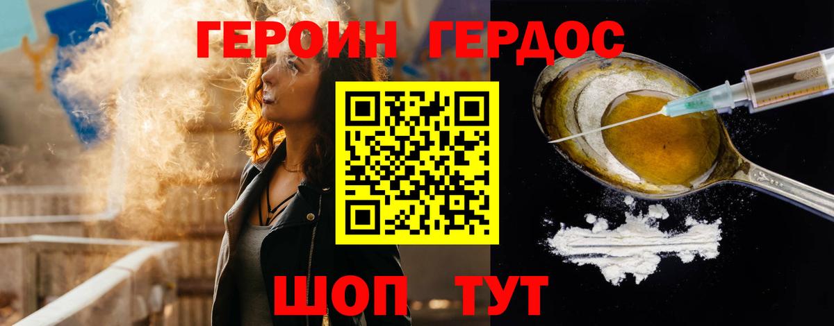 ГЕРОИН белый Ханты-Мансийск