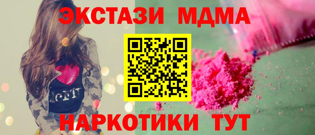 МДМА  МДМА crystal  Вход с VPN  MDMA молли  Ханты-Мансийск 